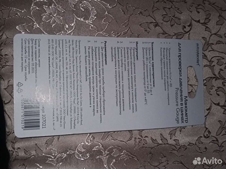 Манометр для шин