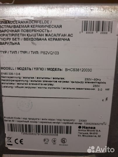 Варочная панель