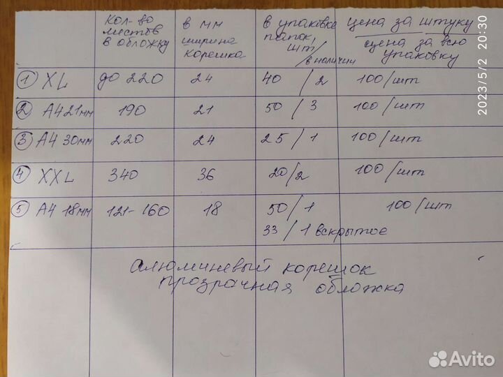 Обложка для переплета А4 Unibind XU-238