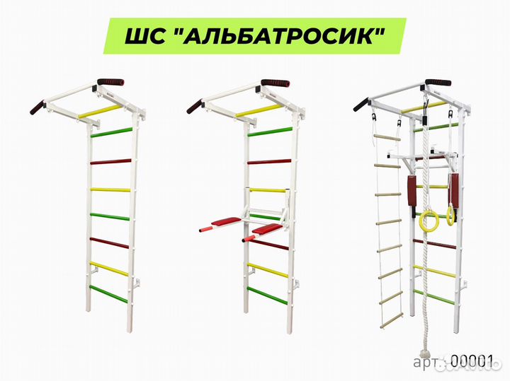 Шведская стенка Альбатросик, стационарным турник