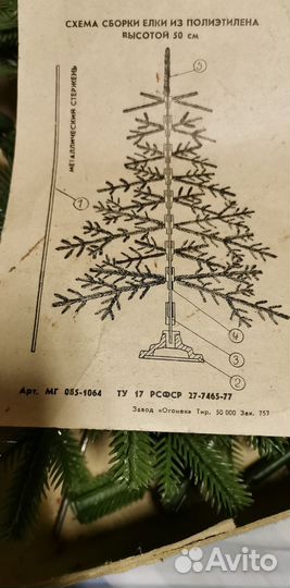 Елка пластмассовая СССР