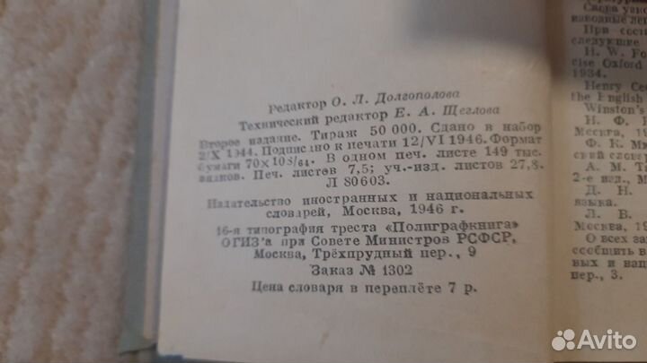 Русско-Английский словарь