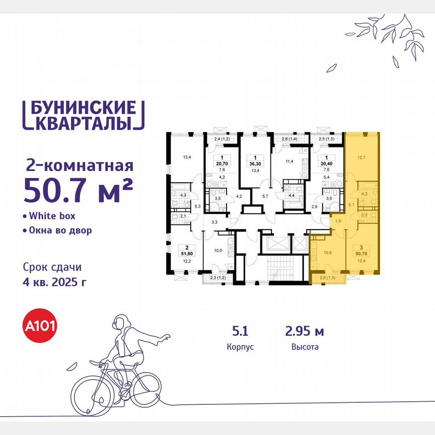 2-к. квартира, 50,7 м², 18/18 эт.