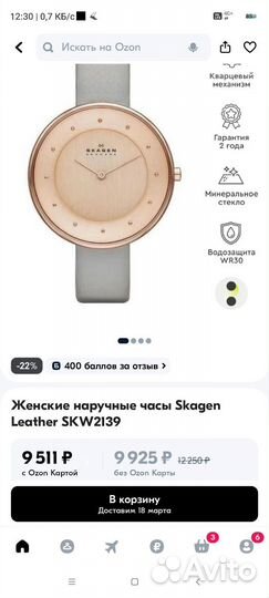 Часы Skagen женские