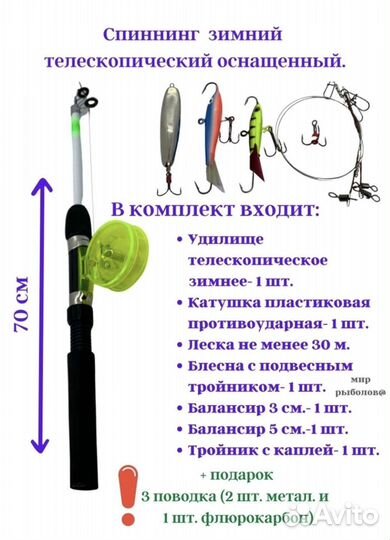 Спиннинг для зимней рыбалки