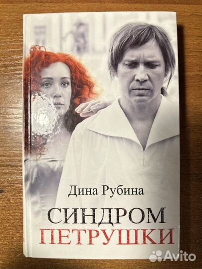 Дина Рубина 