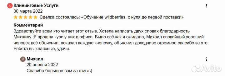 Готовый магазин на wildberries или ozon