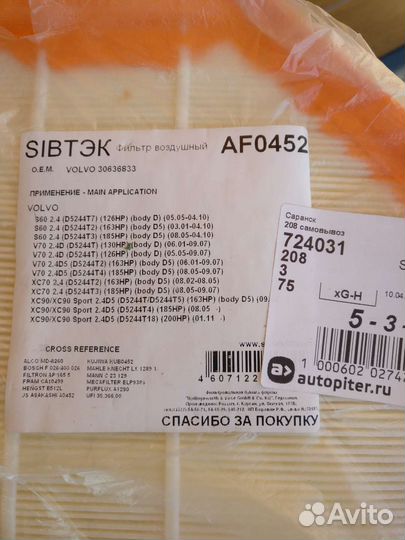 Фильтр воздушный к автомобилю Voivo