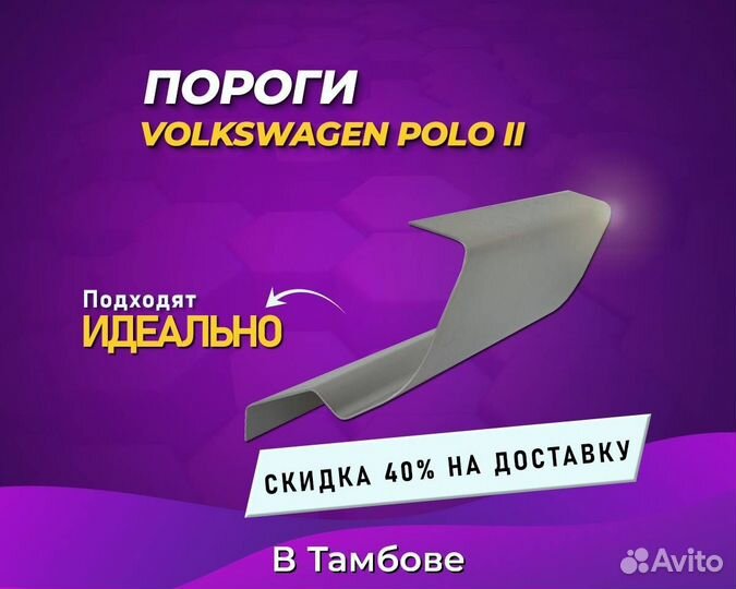 Пороги Volkswagen Polo 4 (Фольксваген Поло) 1 мм