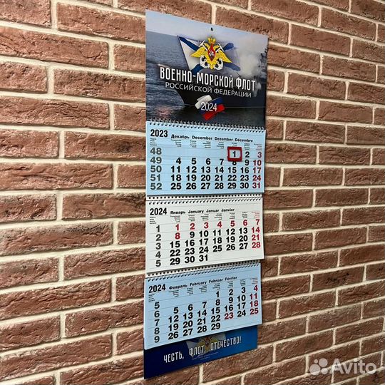 Календарь 2024 Военно-морской флот России