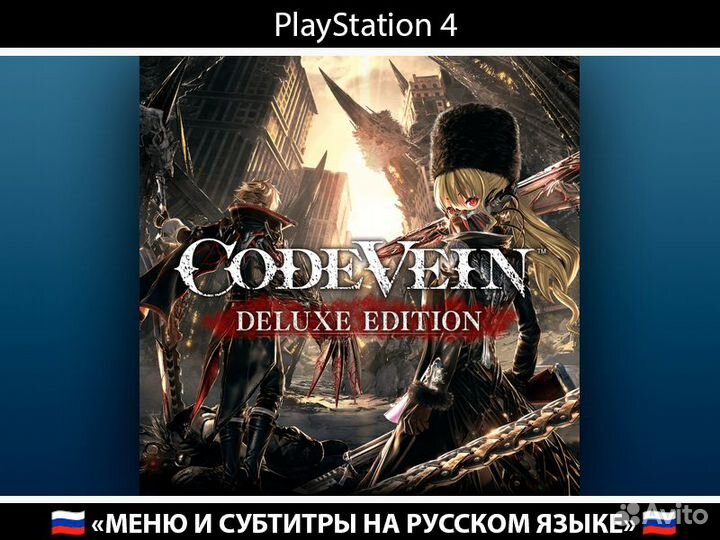 Code vein PlayStation