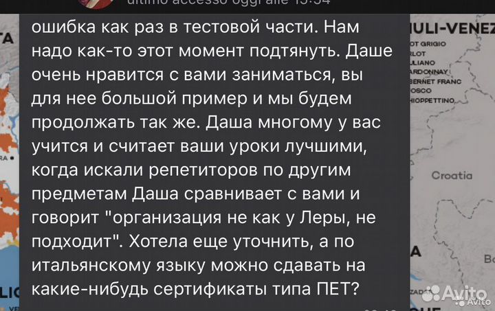 Итальянский язык. Репетитор из Италии (онлайн)