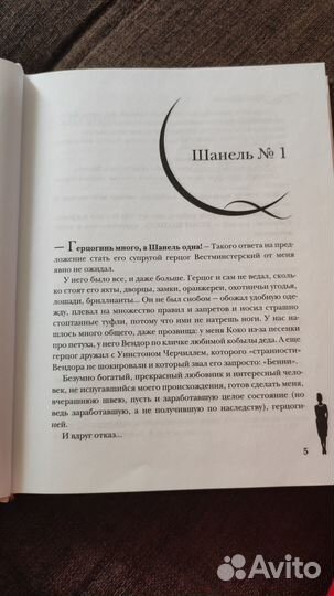 Книга Коко Шанель 