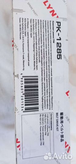 Комплект грм на Хонда Аккорд 5