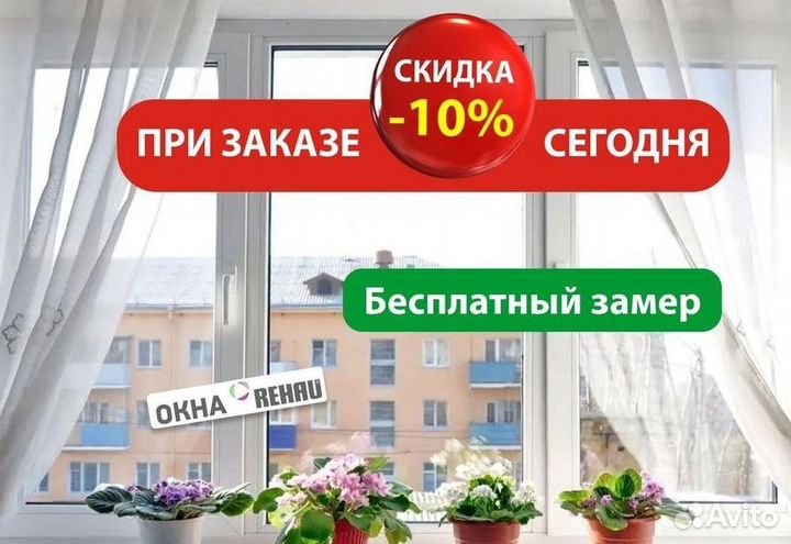 Окна за 1 день