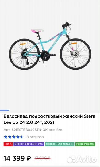 Велосипед подростковый женский Stern Leeloo