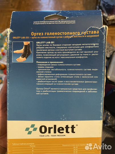 Ортез для голеностопа orlett LAB-201 с шинами