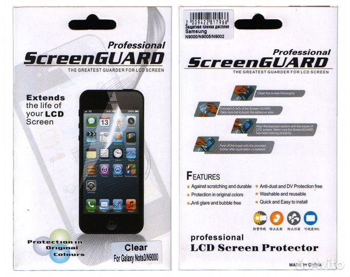 Пленка Защитная для Galaxy Note 3, N900, N9005