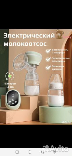 Молокоотсос электрический
