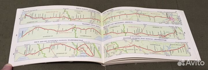 Атлас схем железных дорог СССР