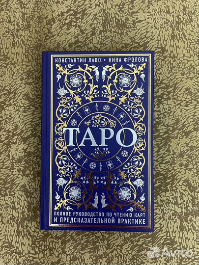 Книги по taro