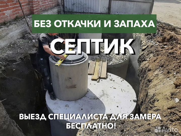 Септик из бетонных колец
