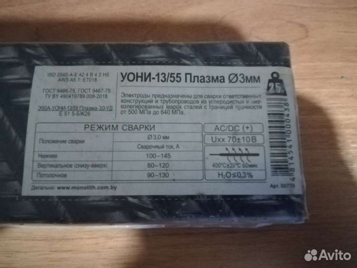 Электроды для сварки