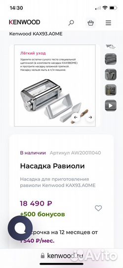 Kenwood насадка-равиоли KAX93.aome