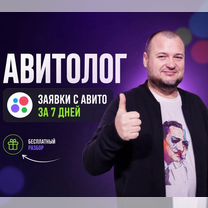 Авитолог. Услуги Авитолога, Нальчик