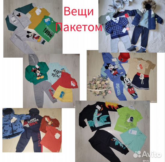 Вещи для мальчика 80-86