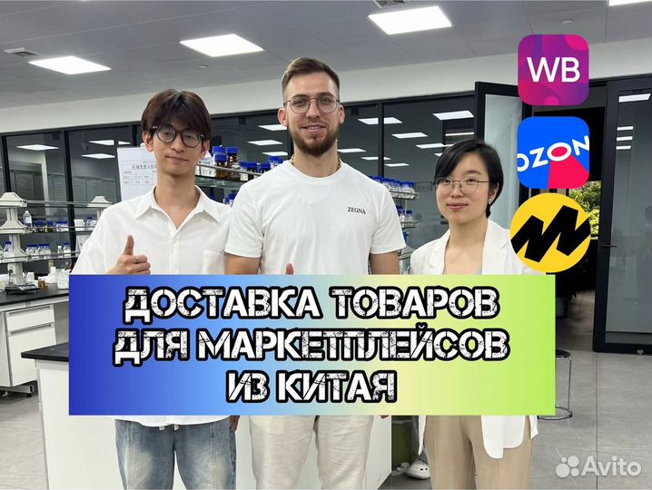 Доставка товаров для маркетплейсов из Китая оптом