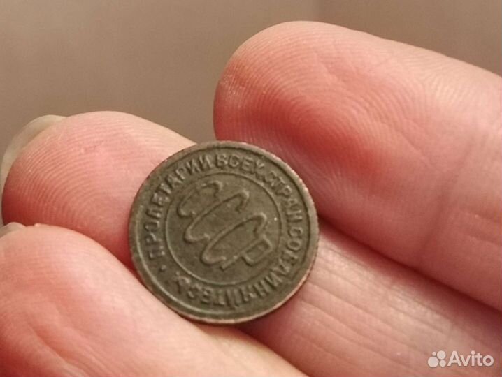 Монета 1927г пол копейки