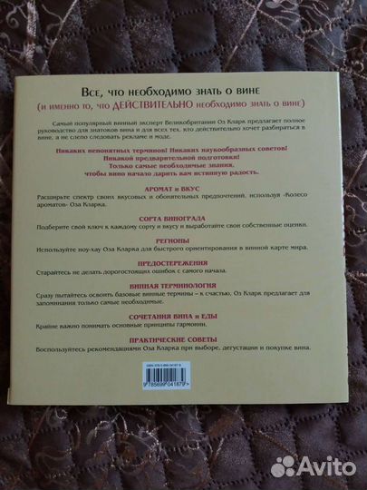 Книга Оз Кларк 