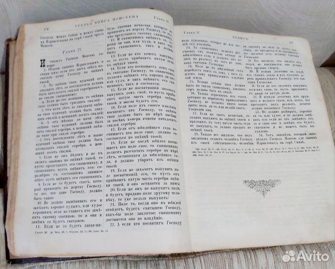 Книга Священого Писания Ветхого Нового Завета1909