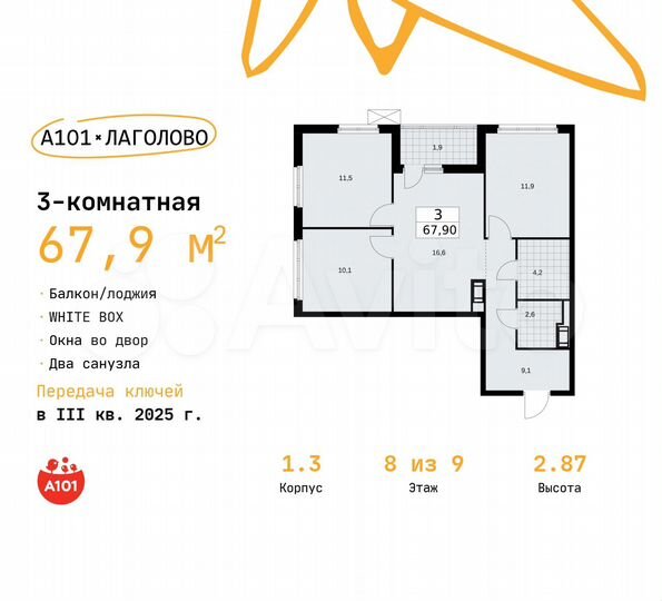 3-к. квартира, 67,9 м², 8/9 эт.