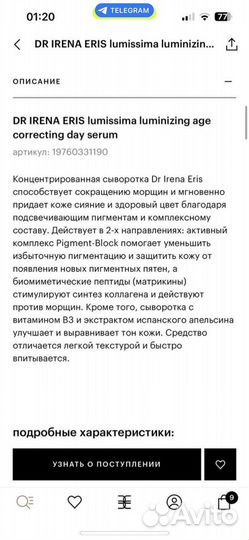 Dr irena eris антивозрастная сыворотка