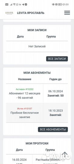 Levita абонемент студия балета и растяжки