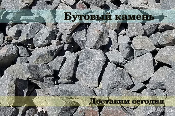 Бутовый камень