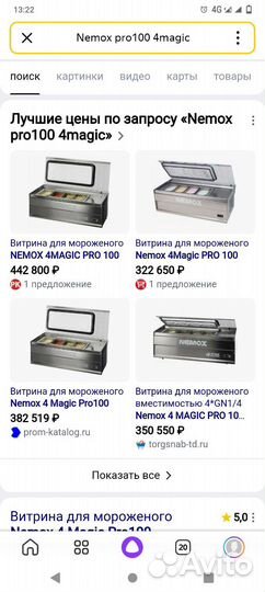 Витрина для мороженного Nemox 4magic 100
