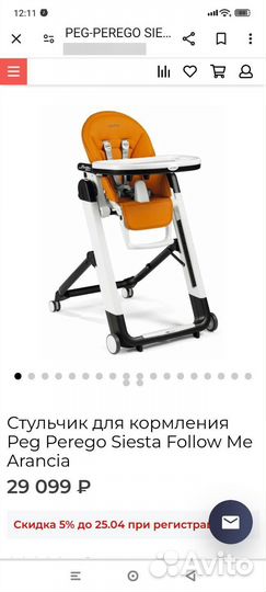 Детский стульчик для кормления peg perego