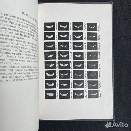 Г.С.Джонс Жизнь на других мирах 1946г