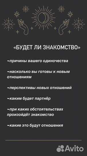 Консультация таролога