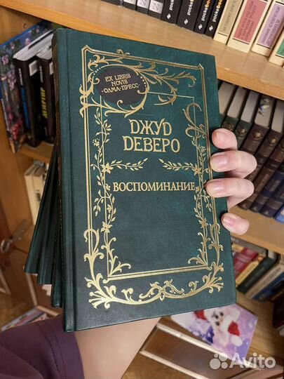 Книги Джуда Деверо