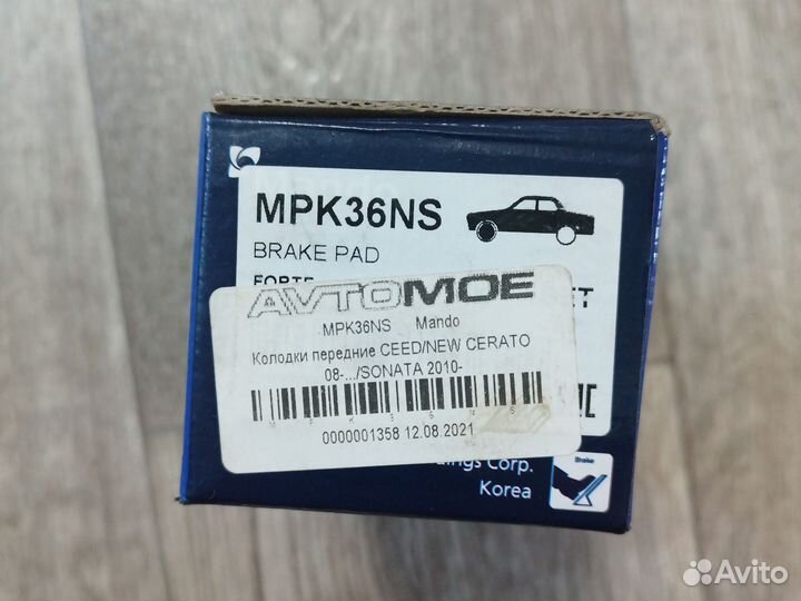 Тормозные колодки передние Mando