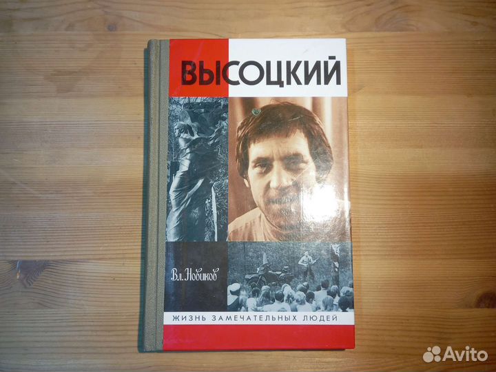 Жзл Высоцкий