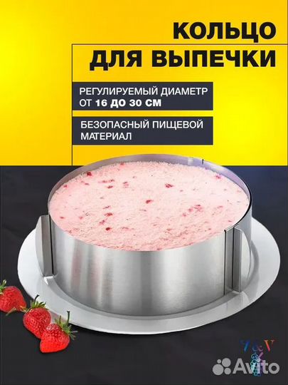 Форма для выпечки тортов