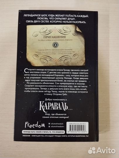 Караваль книга. Стефани Гарбер