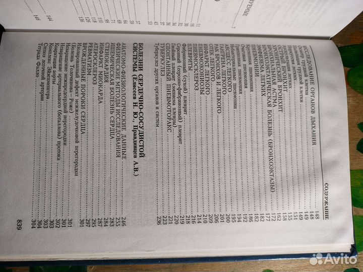 Медицинская книга