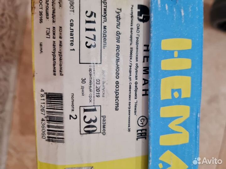 Сандали Неман