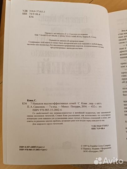 Стивен Кови. 7 навыков высокоэффективных семей